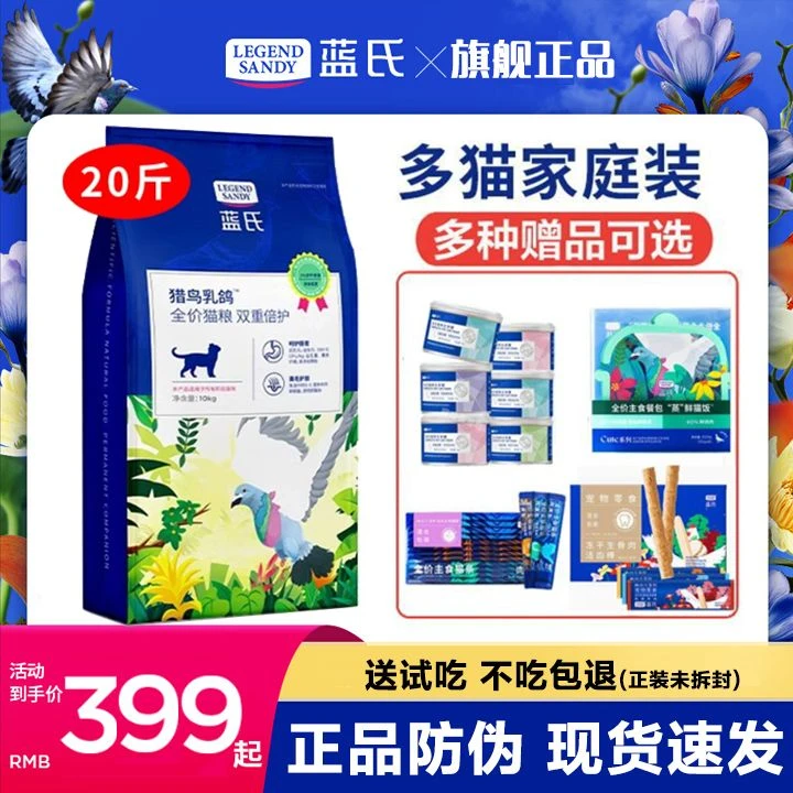 蓝氏乳鸽猫粮10kg20斤成猫幼猫繁育冻干猫粮通用【有防伪 新日期】