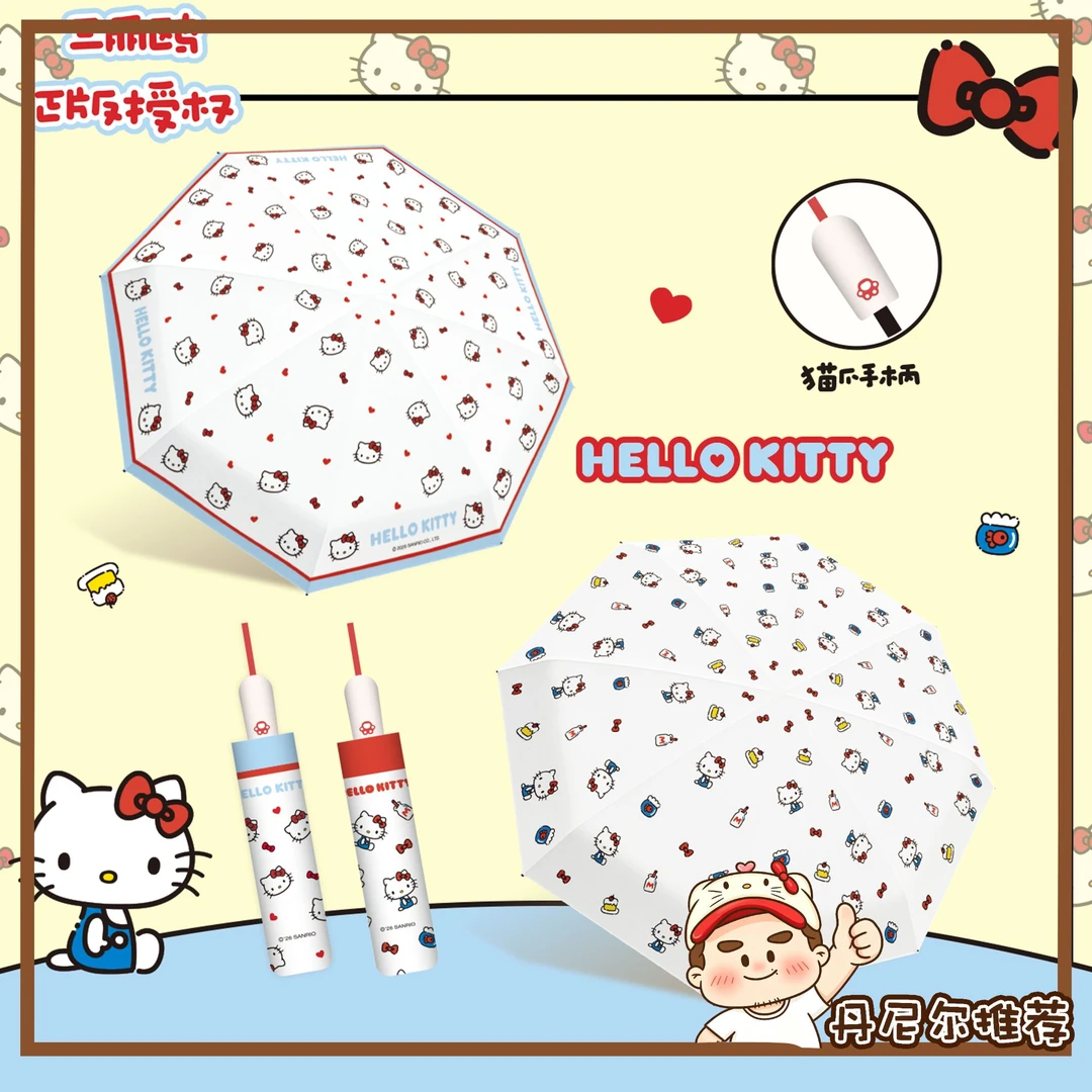 凯蒂猫正版三折伞自动可爱风卡通折叠便携遮阳伞晴雨两用萌