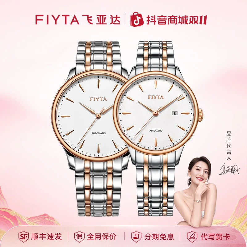 飞亚达经典系列机械情侣对表 DGA20000.MWM/DLA29000.MWM气质腕表