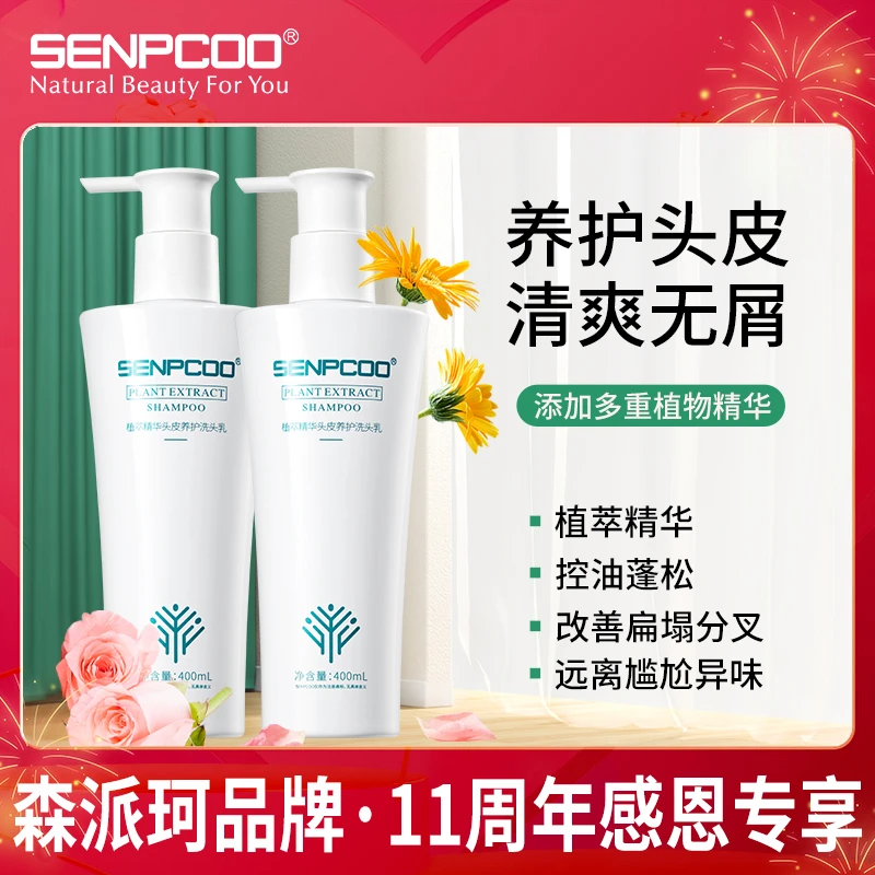【洗头必入拍一发二】森派珂头皮养护洗头乳清爽舒缓无屑花香洗发水