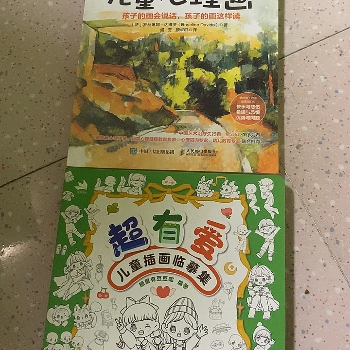 儿童心里话+超有爱儿童插画