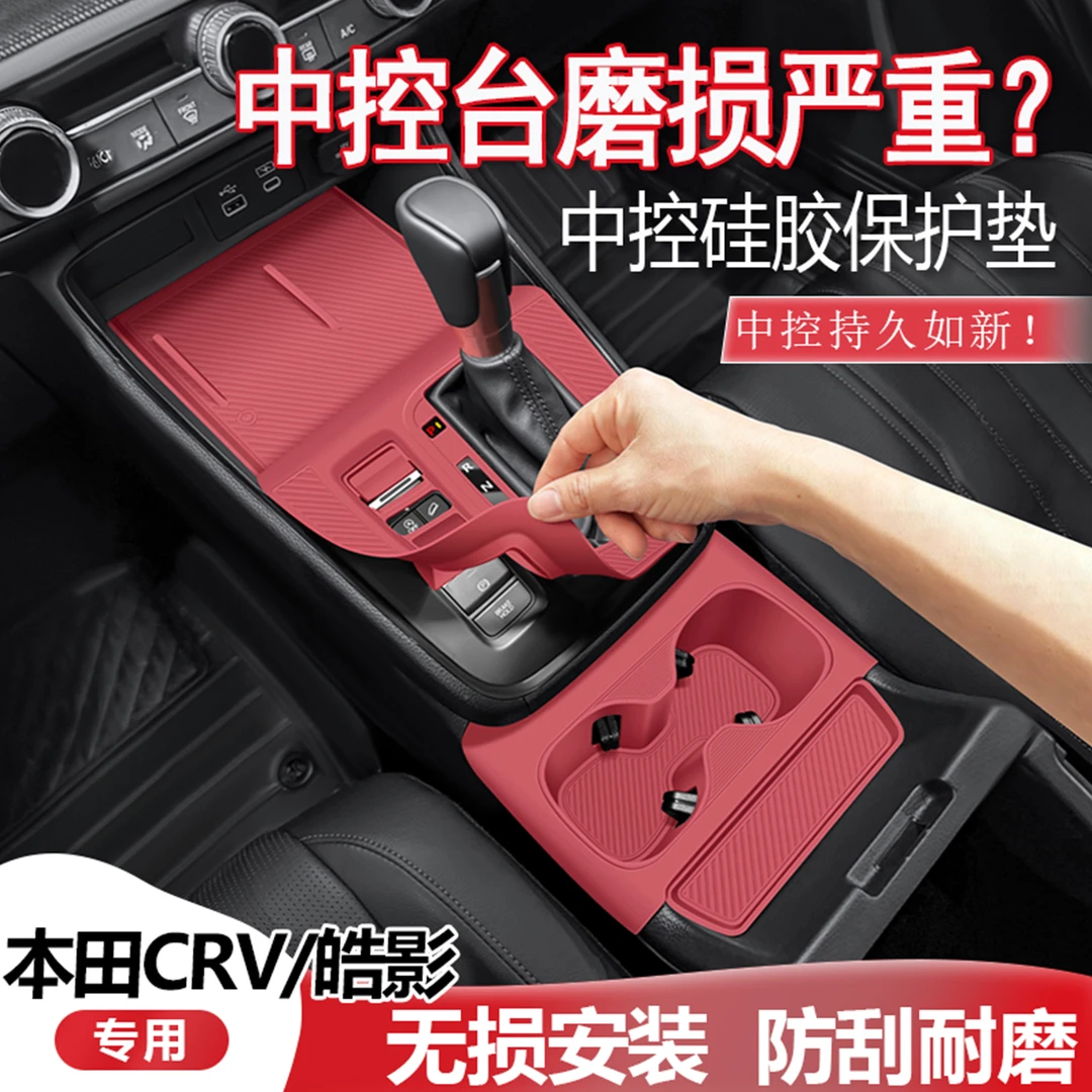 本田皓影中控台垫汽车面板硅胶保护膜crv防滑垫用品改装装饰配件