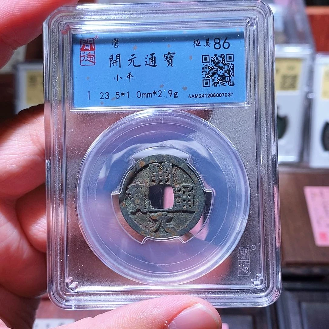 铜瀚海文物w开元通宝7037
