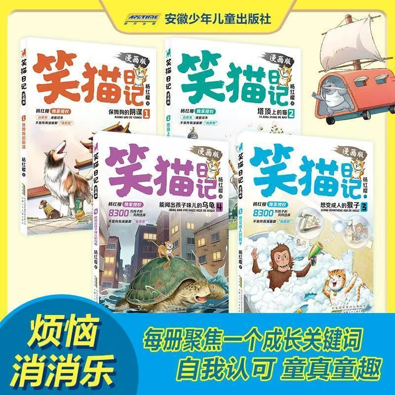 杨红樱漫画版笑猫日记4册 小学生课外阅读故事彩绘版经典儿童文学