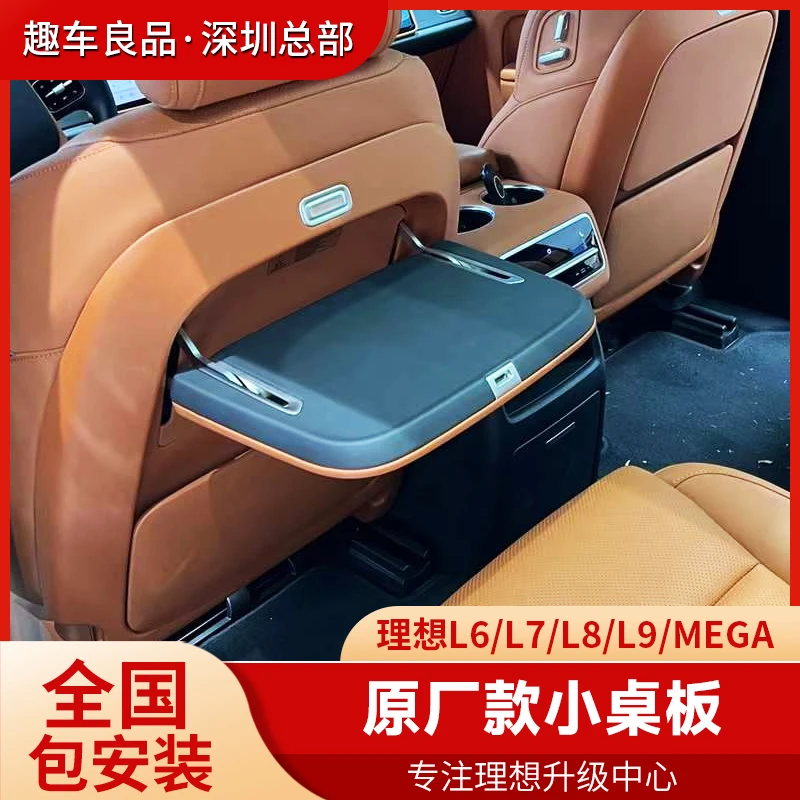 理想L9L8L7L6后排小桌板折叠木纹氛围灯升级款皮质办公笔记本泡面