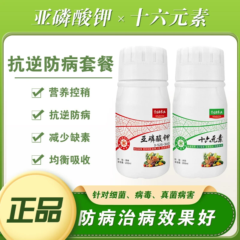 资生源农抗逆防病套餐十六元素+亚磷酸钾水溶肥蔬菜果树通用正品