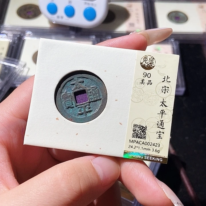 铜觅泉评级古钱币一枚 轩轩