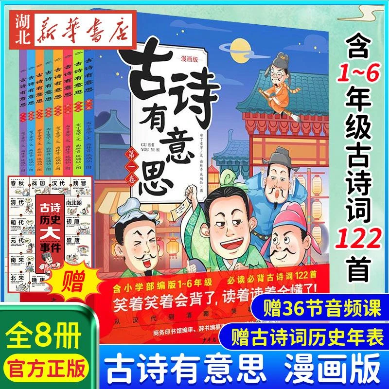 古诗有意思全8册 唐诗三百首幼儿早教正版全集小学生唐诗300首有