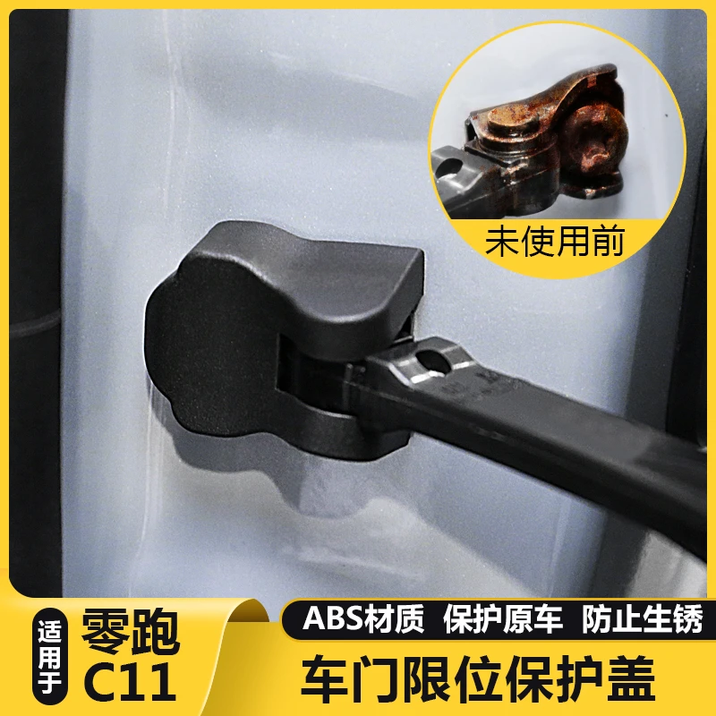 适用零跑C11汽车门限位器保护盖锁扣防锈减震缓冲垫改装配件用品