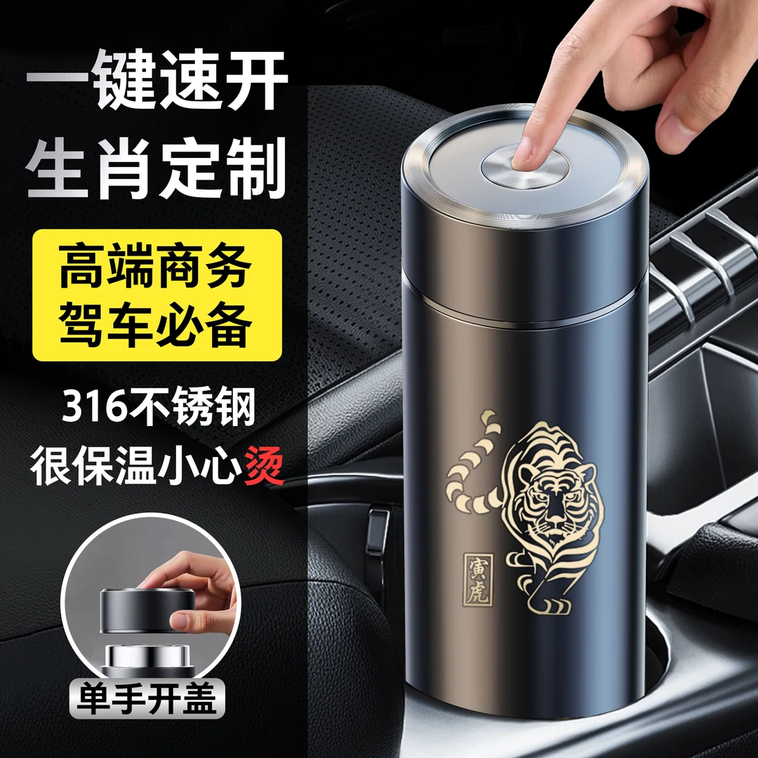 316不锈钢保温杯男士商务车载一键速开杯茶杯子爆款2025最新款
