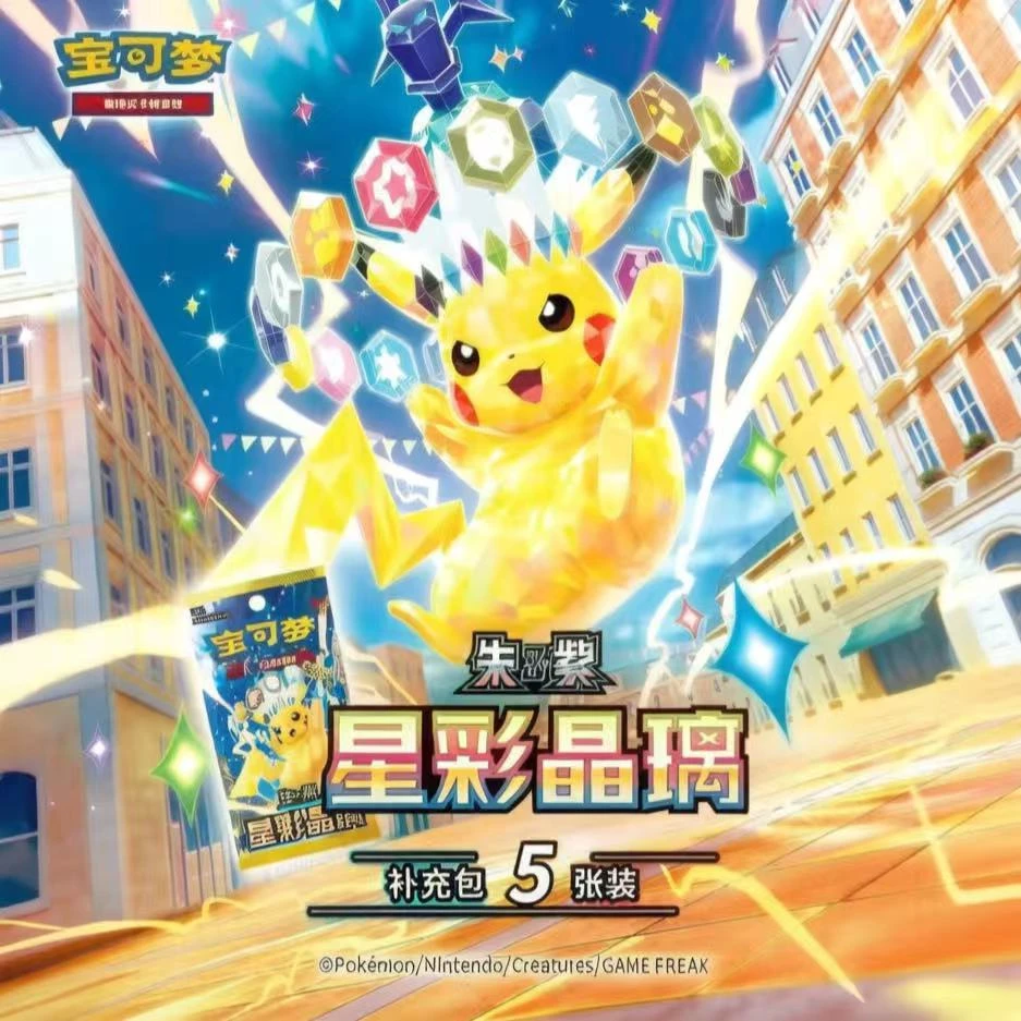 〖乐萌拆卡〗宝可梦简中csv9C星彩晶璃正版瘦卡包卡牌原盒代拆