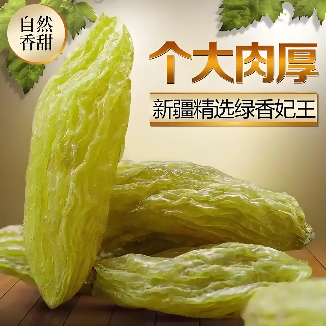 新疆吐鲁番绿香妃无核葡萄干甄选大颗粒自然风干营养美味