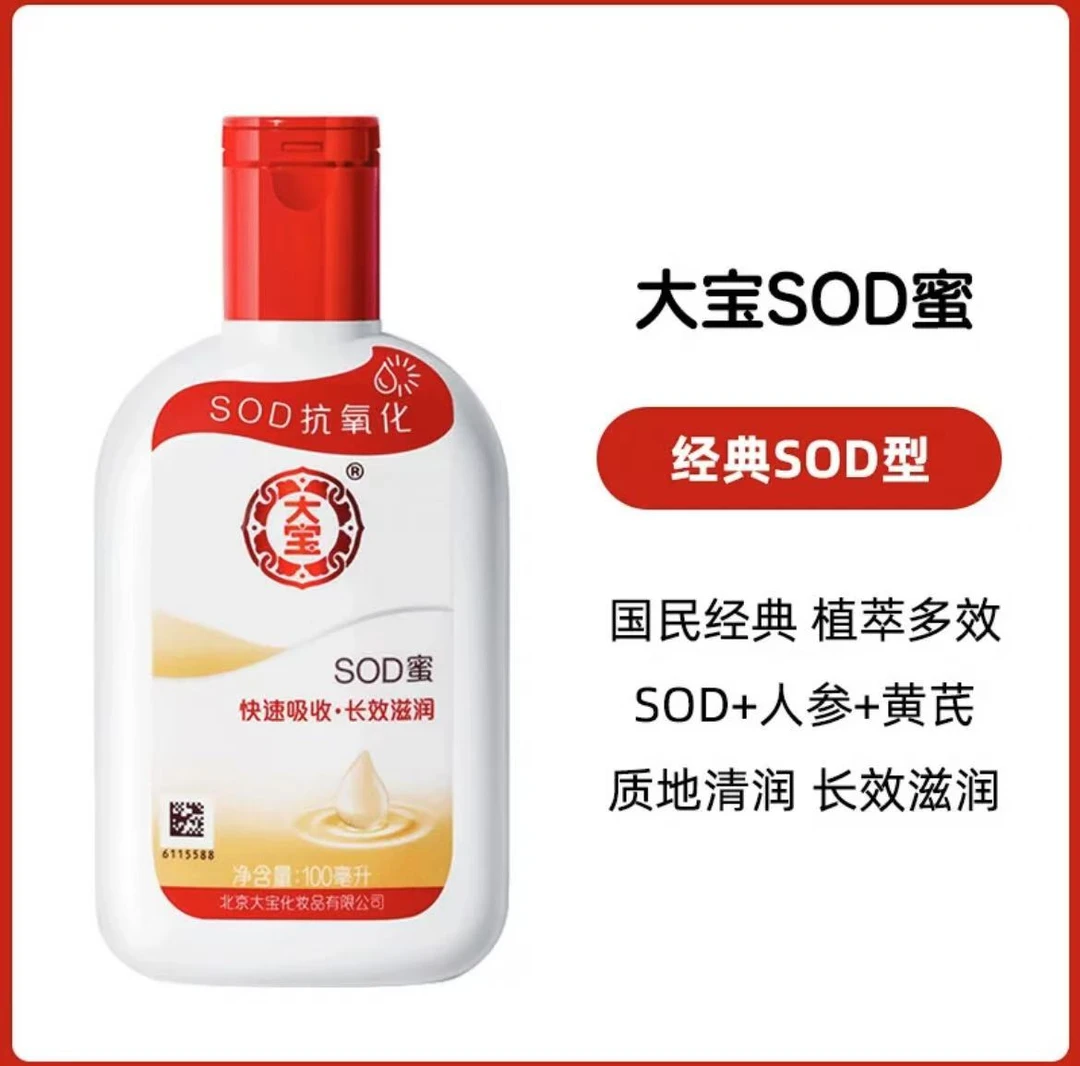 大宝SOD蜜乳液抗氧化青花香型面霜滋润补水保湿护肤男女通用正品