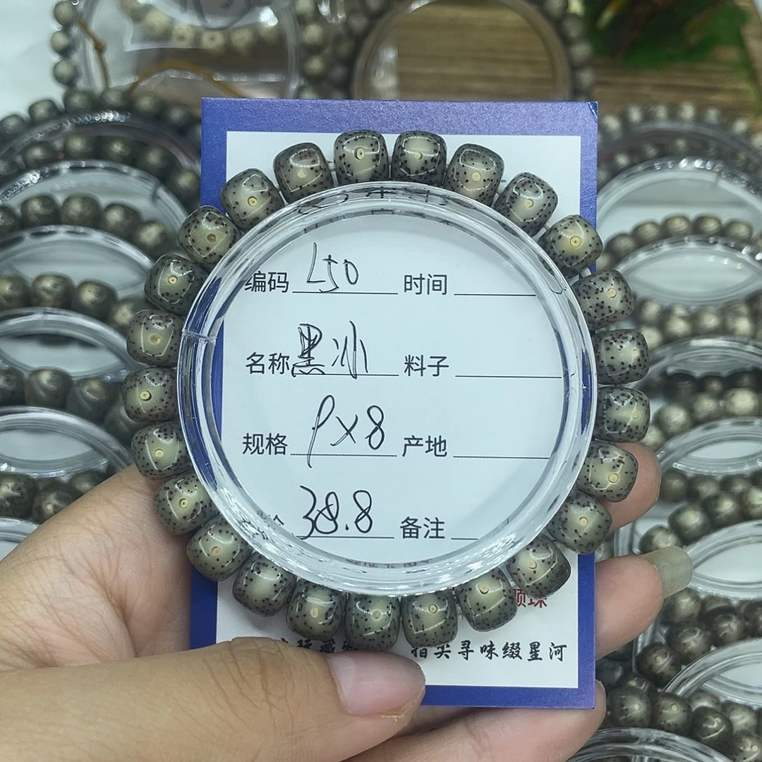 吊坠星月菩提L50黑冰9
