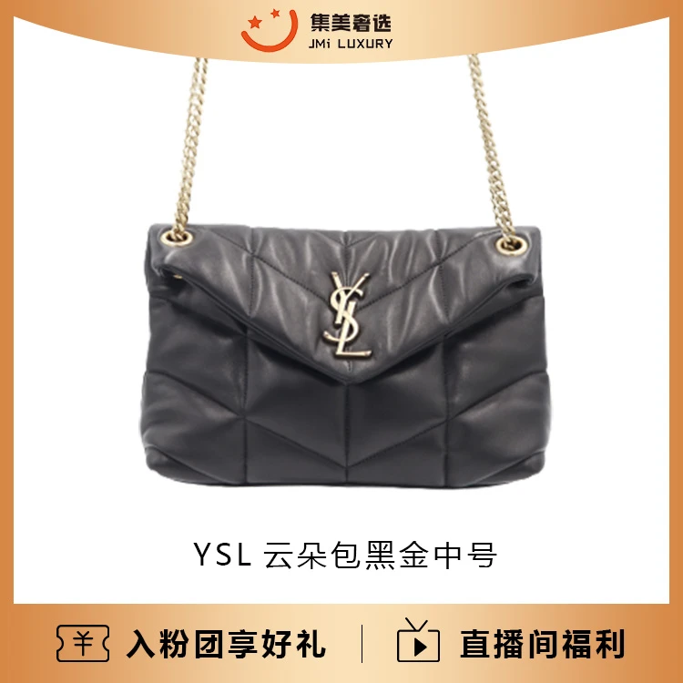 99新 YSL/圣罗兰 YSL云朵包黑金中号时尚肩包/公价19500/AM4041