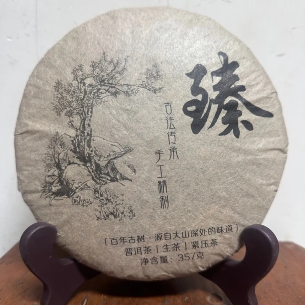 云南古树普洱茶生茶2017年茶饼  臻