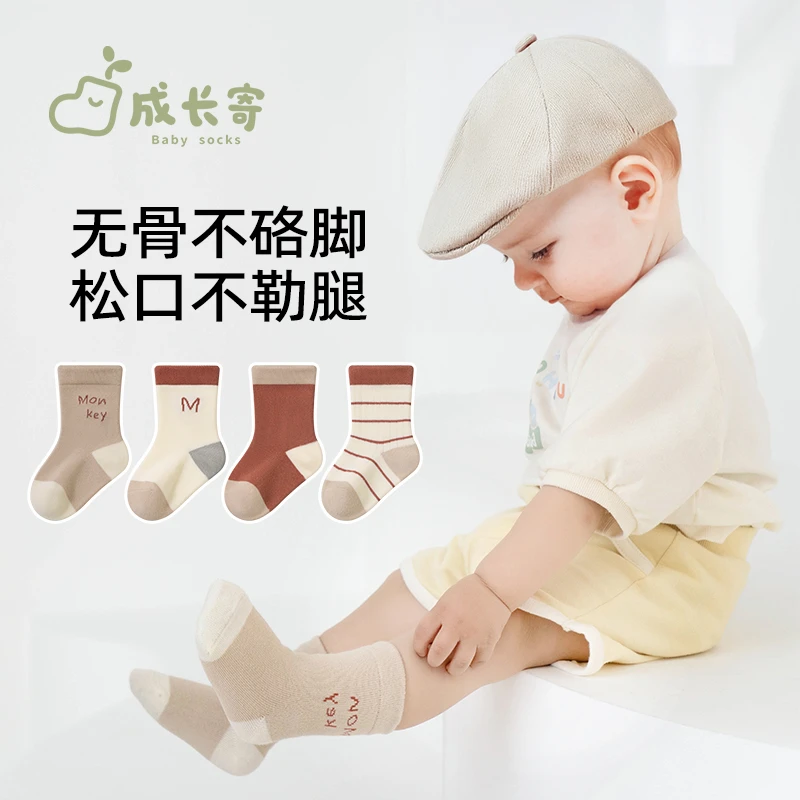 成长寄婴儿袜子秋季宝宝中筒袜新生儿无骨不硌脚高弹松口不勒腿