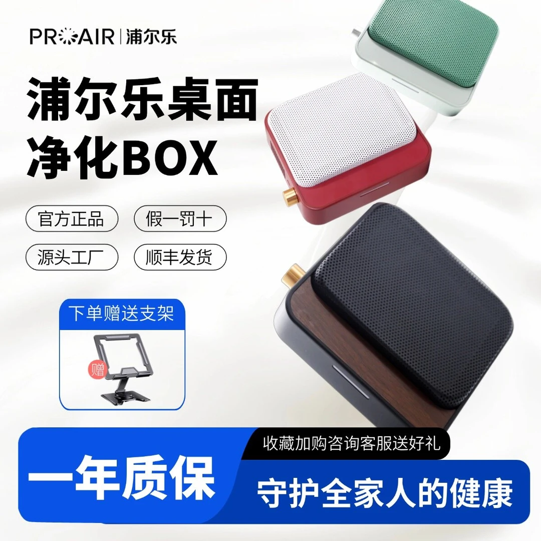 浦尔乐便携桌面净化BOX净烟器自动净化异味送男友送父亲新车必备