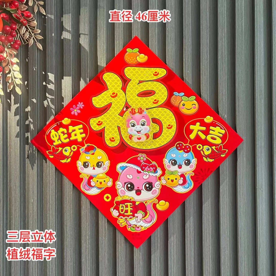 【MT-101-2】蛇年新款门贴蛇年大吉卡通蛇大金福入户门新年喜庆用品