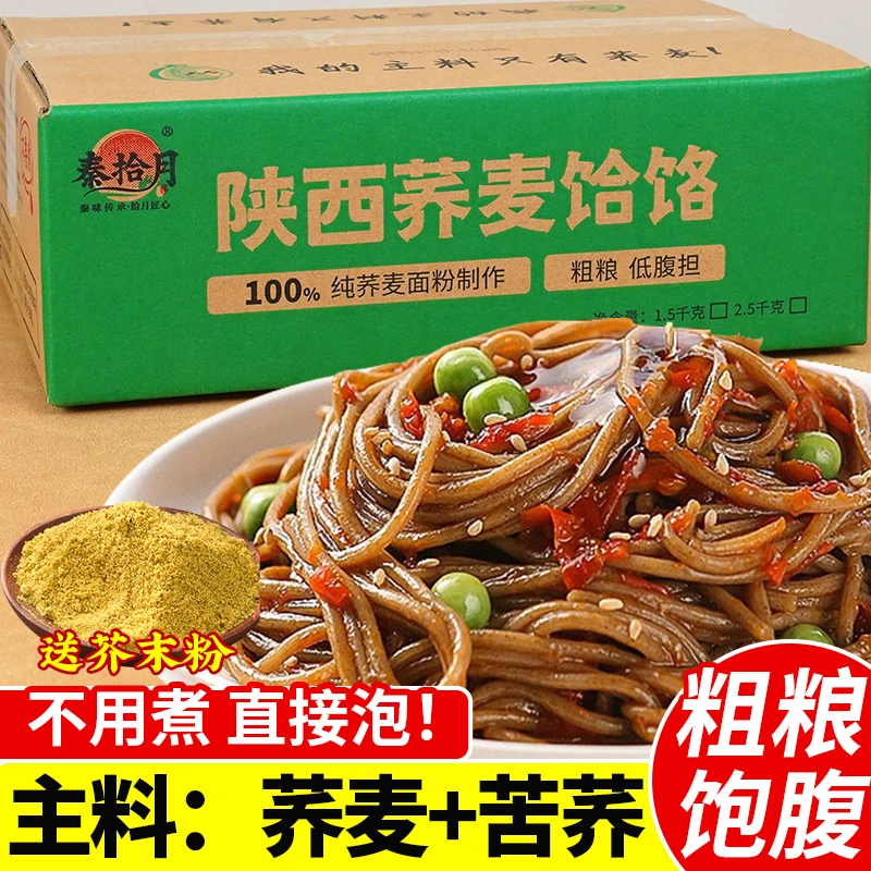 【荞面饸饹3斤送芥末】陕西荞麦饸饹杂粮苦荞荞面饸饹非油炸