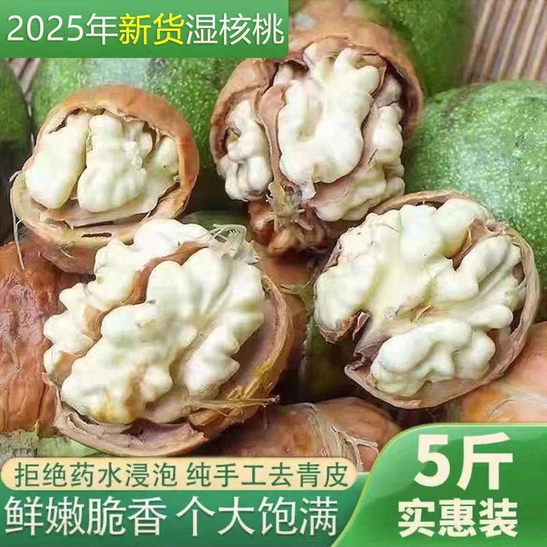 【5斤去青皮核桃】2025年新鲜湿核桃绿皮生核桃嫩黑桃孕妇零食生吃