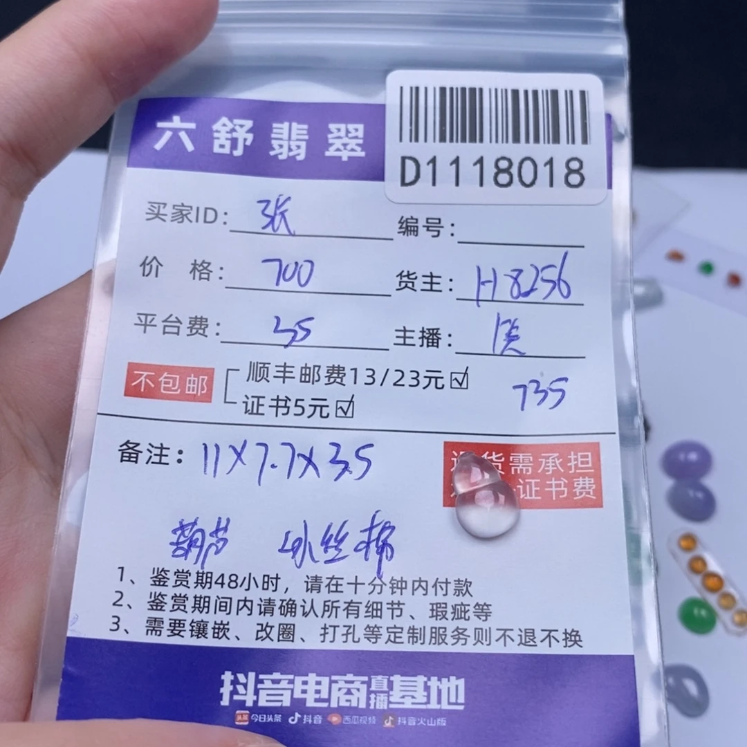 张***杨翡翠未镶嵌吊坠(不含链)D1118018