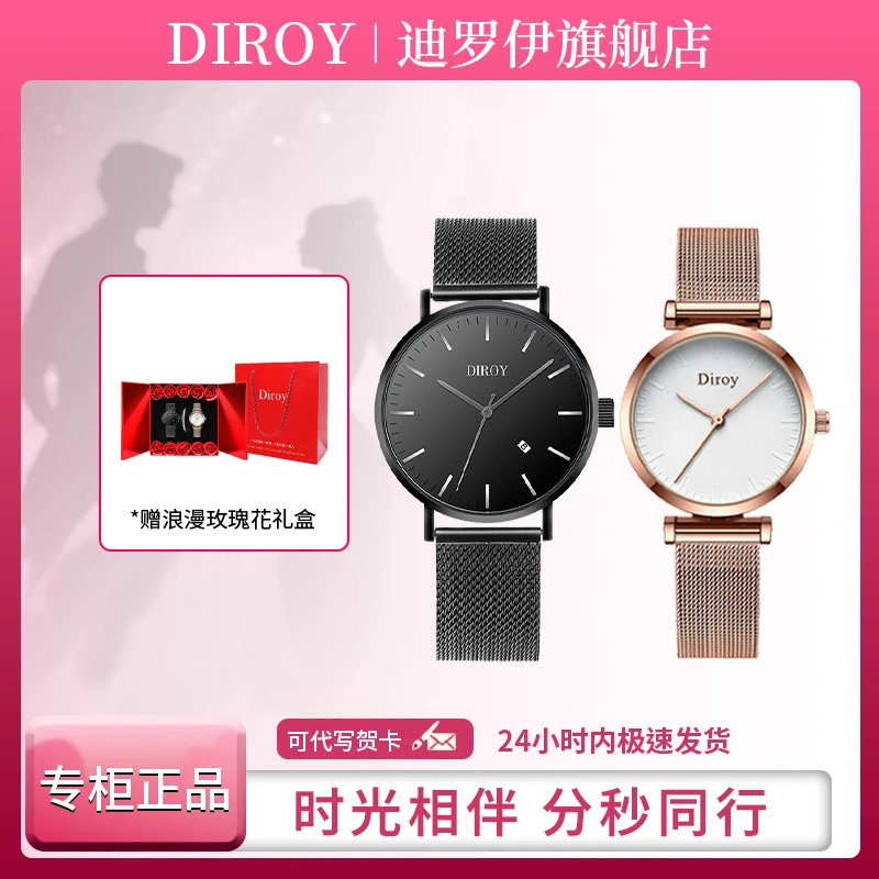 Diroy迪罗伊【中秋礼物】2025新款浪漫简约情侣手表送女友生日礼物