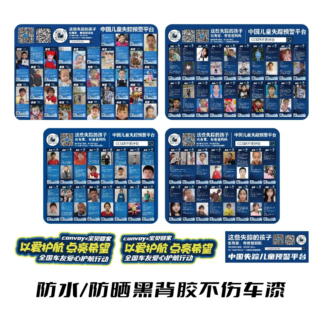 儿童失踪预警车贴/走失儿童车贴/宝贝回家车贴/汽车用品稀奇古怪