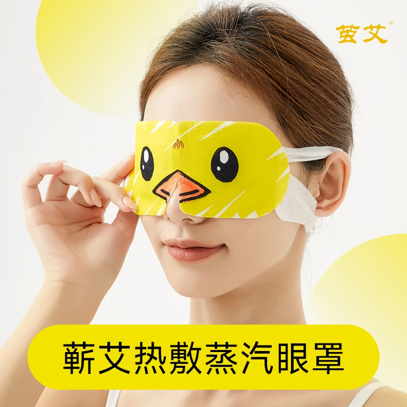 茧艾正品蒸汽眼罩缓解眼睛疲劳热敷睡眠遮光发热护眼贴加热助眠
