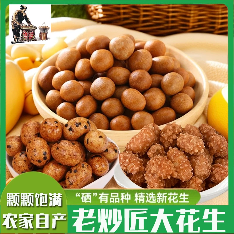 秋润秋润青岛名吃鱼皮海苔咖啡味裹衣花生山东大花生正宗当季新货