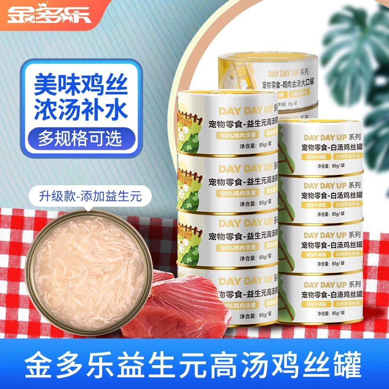 官方白肉猫罐头高汤鸡丝罐成幼猫湿粮营养补水猫咪零食主食罐整箱