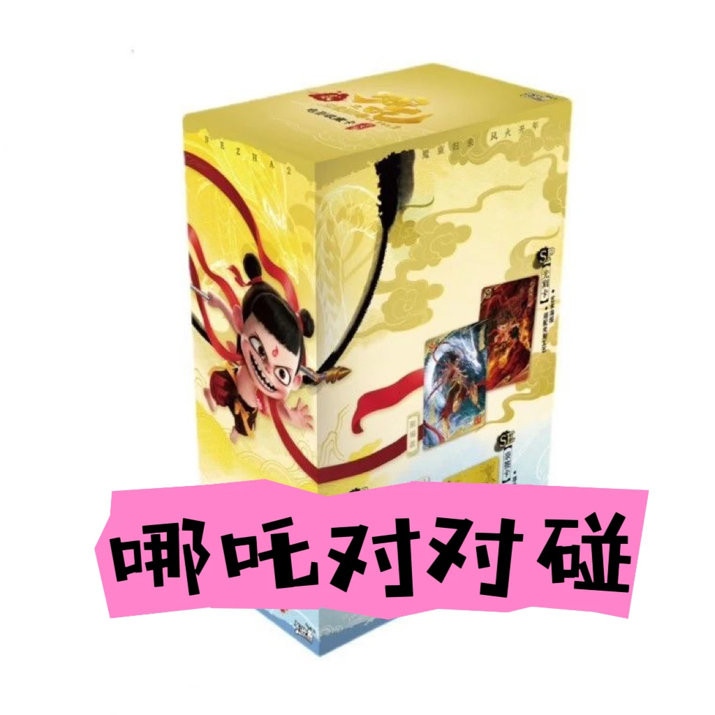 【哪吒卡位对对碰】哪吒之魔童闹海卡牌收藏