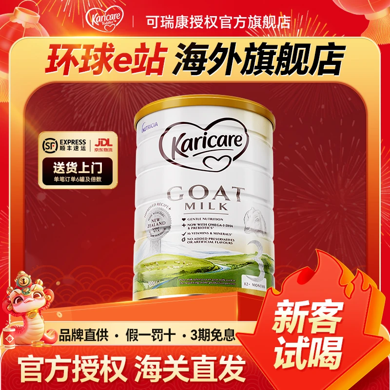 【可瑞康羊奶粉3段】羊奶粉澳洲新包装新西兰1岁-3岁幼儿