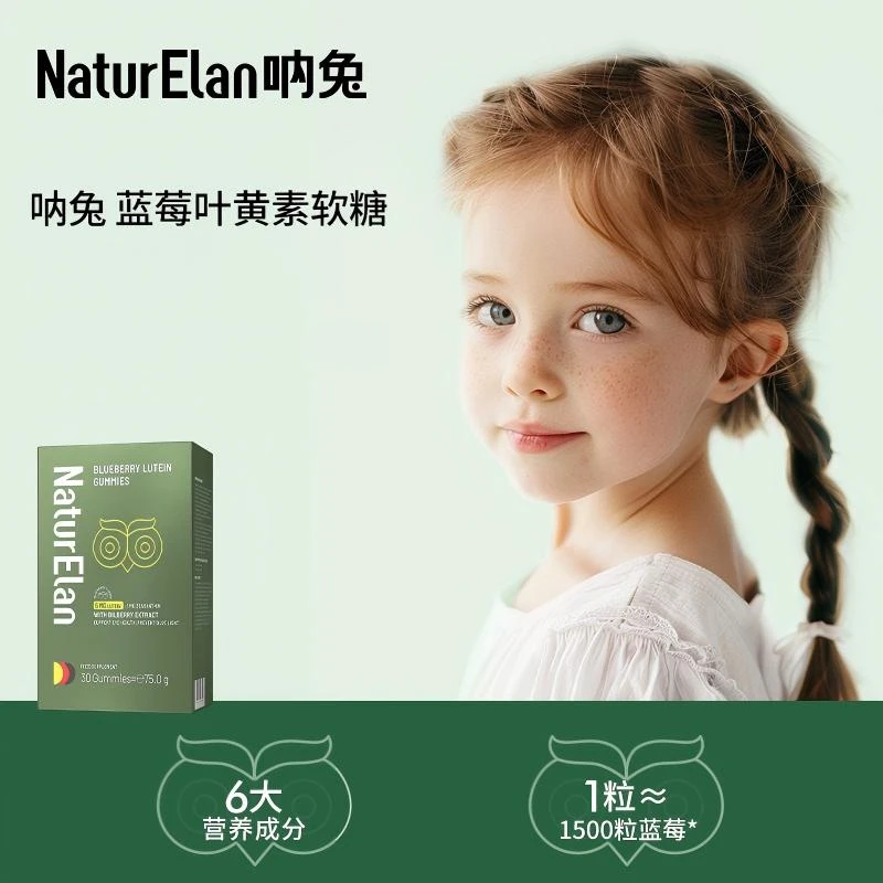 NaturElan呐兔 蓝莓叶黄素软糖30粒（Basic）儿童营养  视力