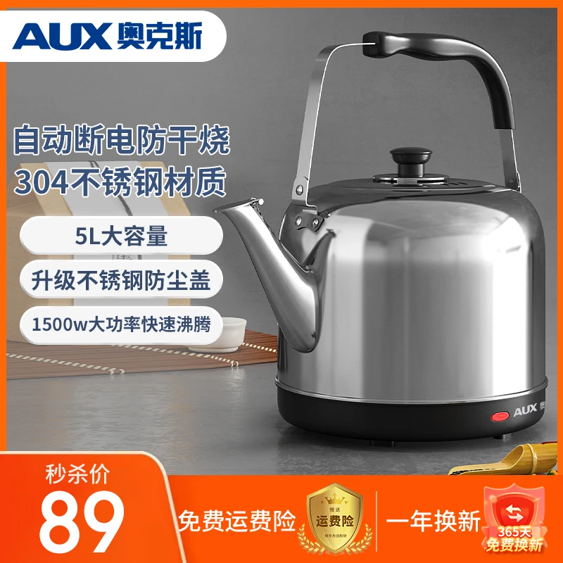 AUX/奥克斯精钢热水壶家用两用大容量全自动不锈钢开水壶烧水壶