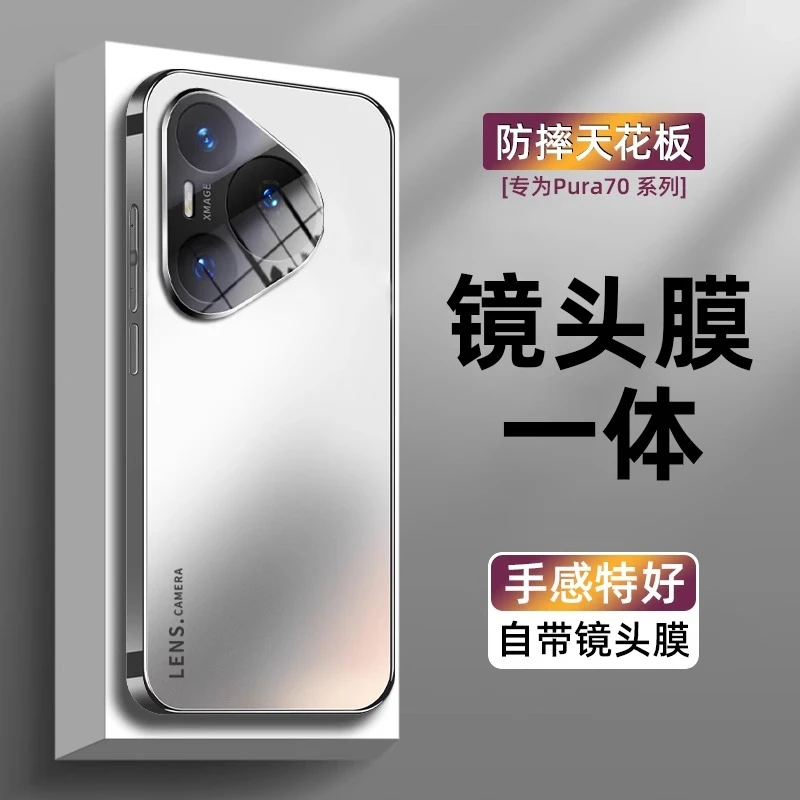 适用华为Pura80手机壳高级电镀磨砂玻璃Pura70pro+自带镜头防摔壳