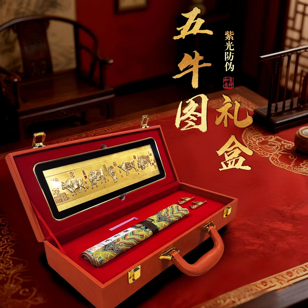 五牛图礼盒高档皮箱文创礼盒送长辈送领导生肖牛诗画礼盒双十一