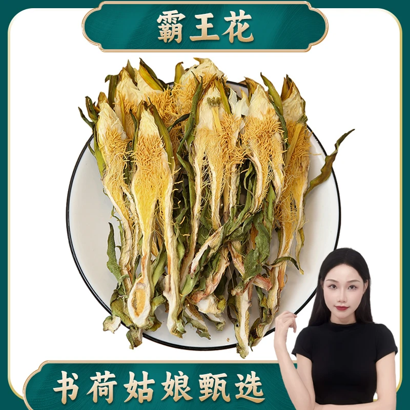 霸王花七星剑花煲汤料干货霸王花炖汤煲汤材料枸杞膳食产品品质