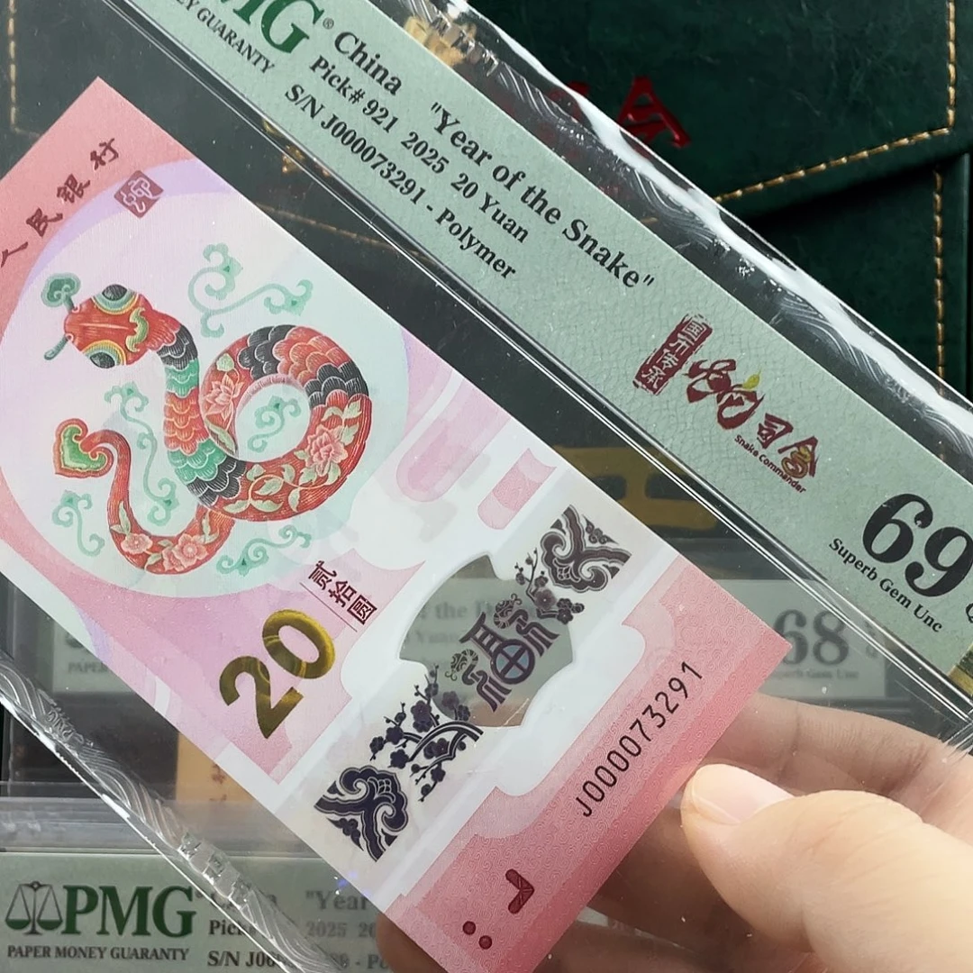 塑料蛇钞大司令69分。无4