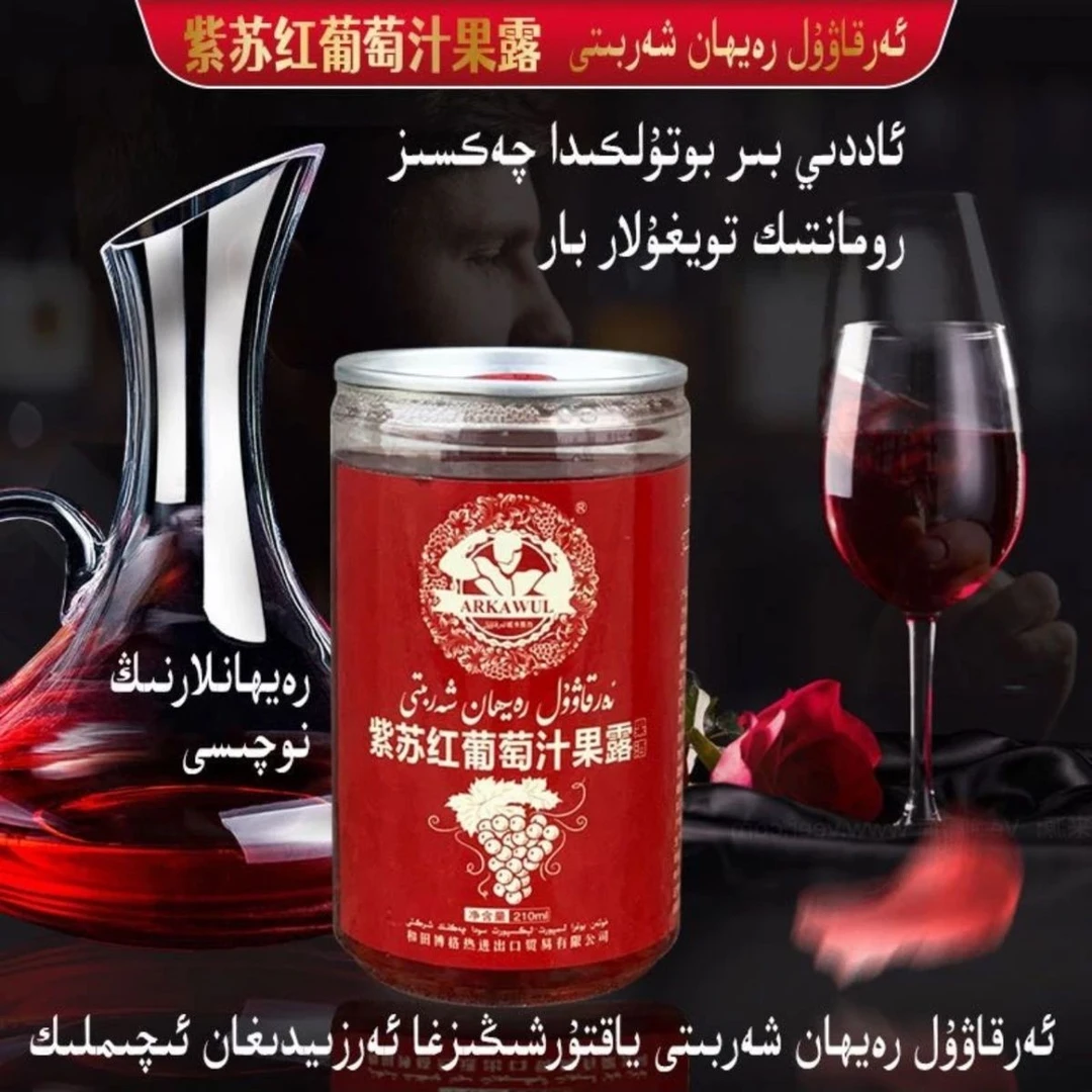 ar kawul 红葡萄汁热依汗饮料小瓶250ml 和田厂家直销