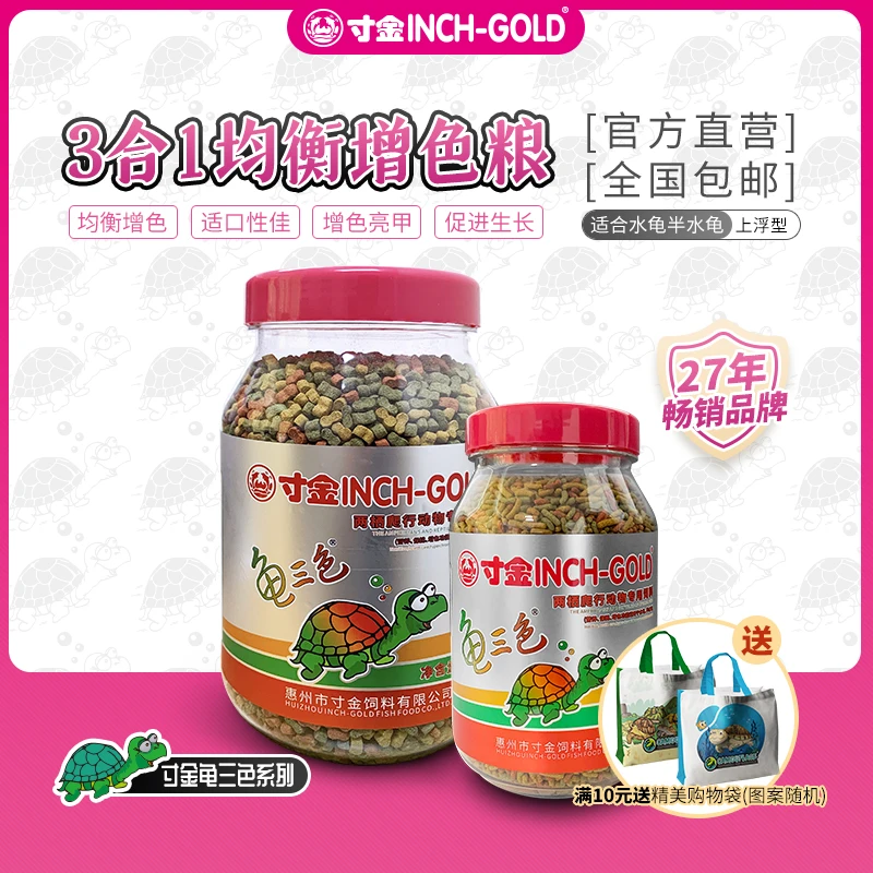 寸金三色龟粮黄缘巴西龟宠物乌龟上浮颗粒增色饲料水龟半水龟通用