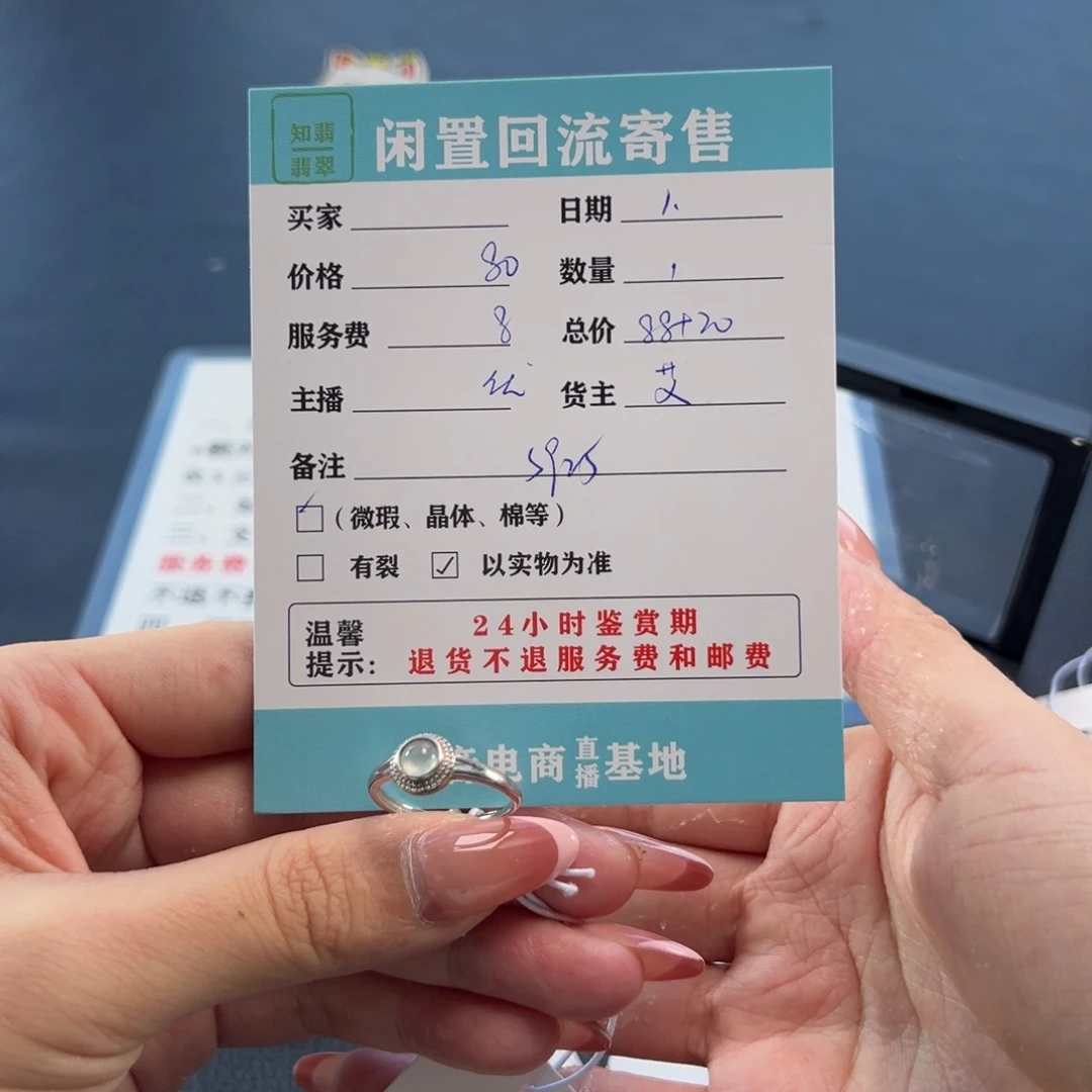 翡翠戒指未镶嵌张*.