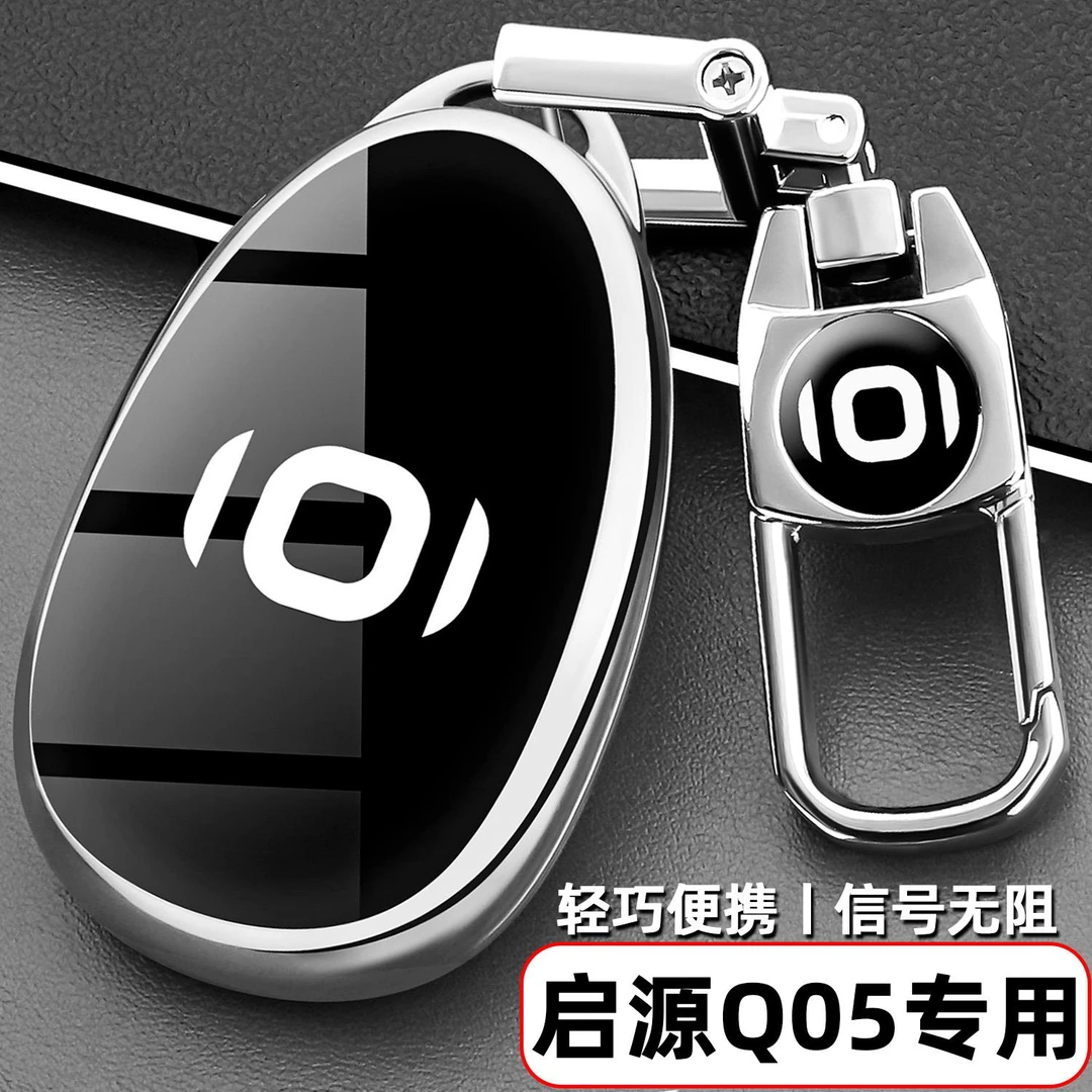 26款长安启源Q05钥匙套新26启源q05激光版车Max专用遥控保护壳扣