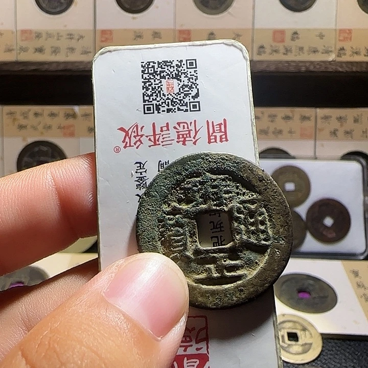 铜铜雍正通宝宝云局福利，维知