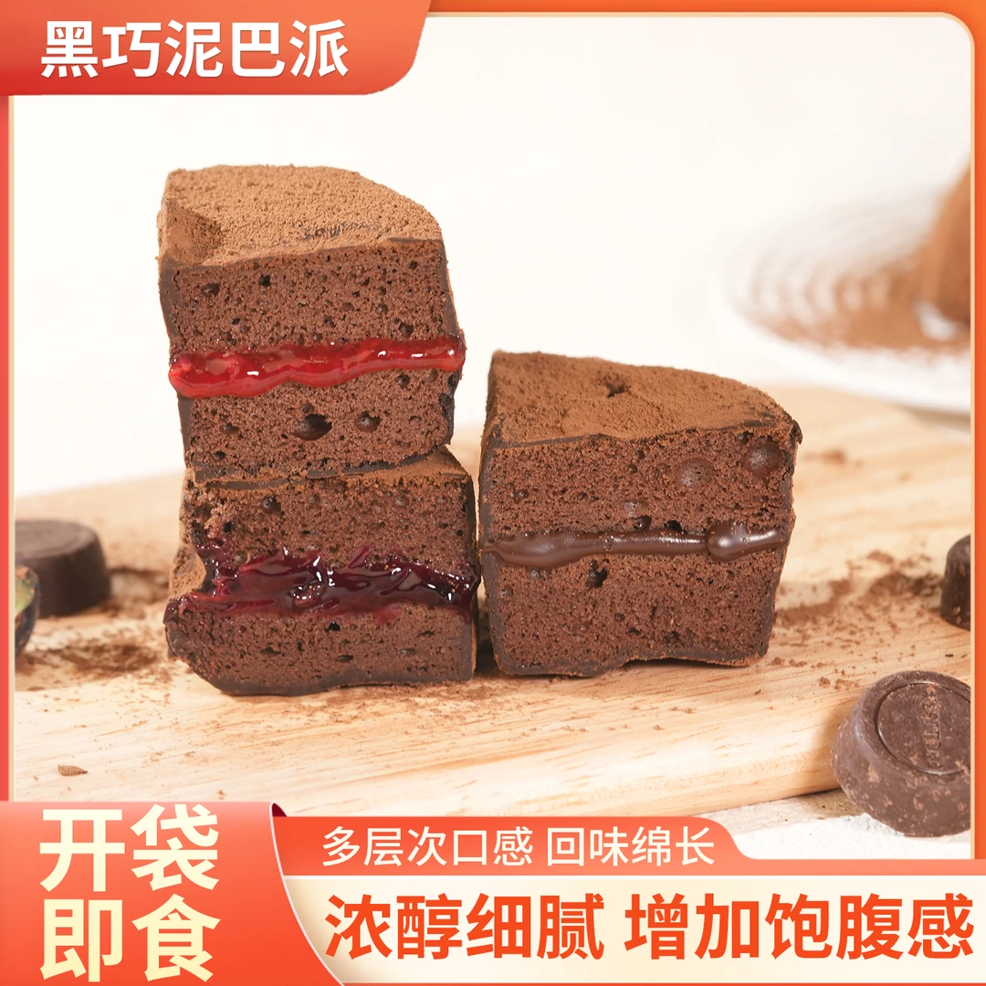 【悠予】泥巴派MCT巧克力脏脏饼干可可草莓蓝莓夹心下午茶代餐点心