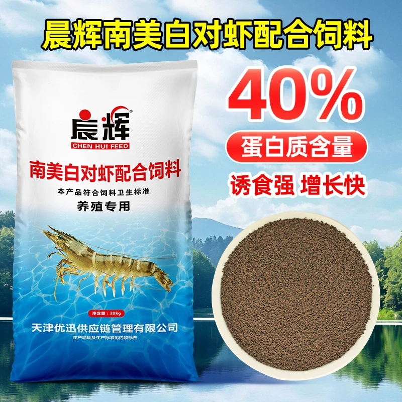 南美白对虾饲料40斤高蛋白苗虾罗氏虾河虾青虾池塘养殖专用非通威