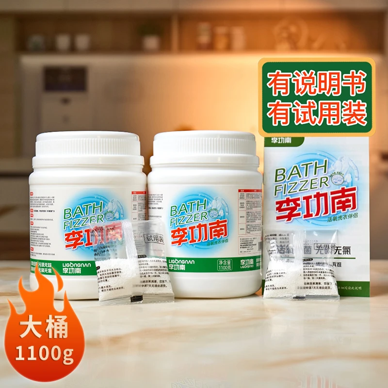 李功南爆炸盐强力去黄增白衣服枕头套去污异味活氧泡洗粉