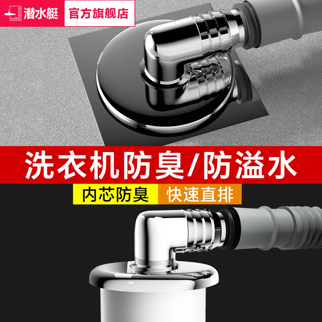 潜水艇洗衣机地漏专用接头排水管下水道防虫防溢水器卫生间下水盖