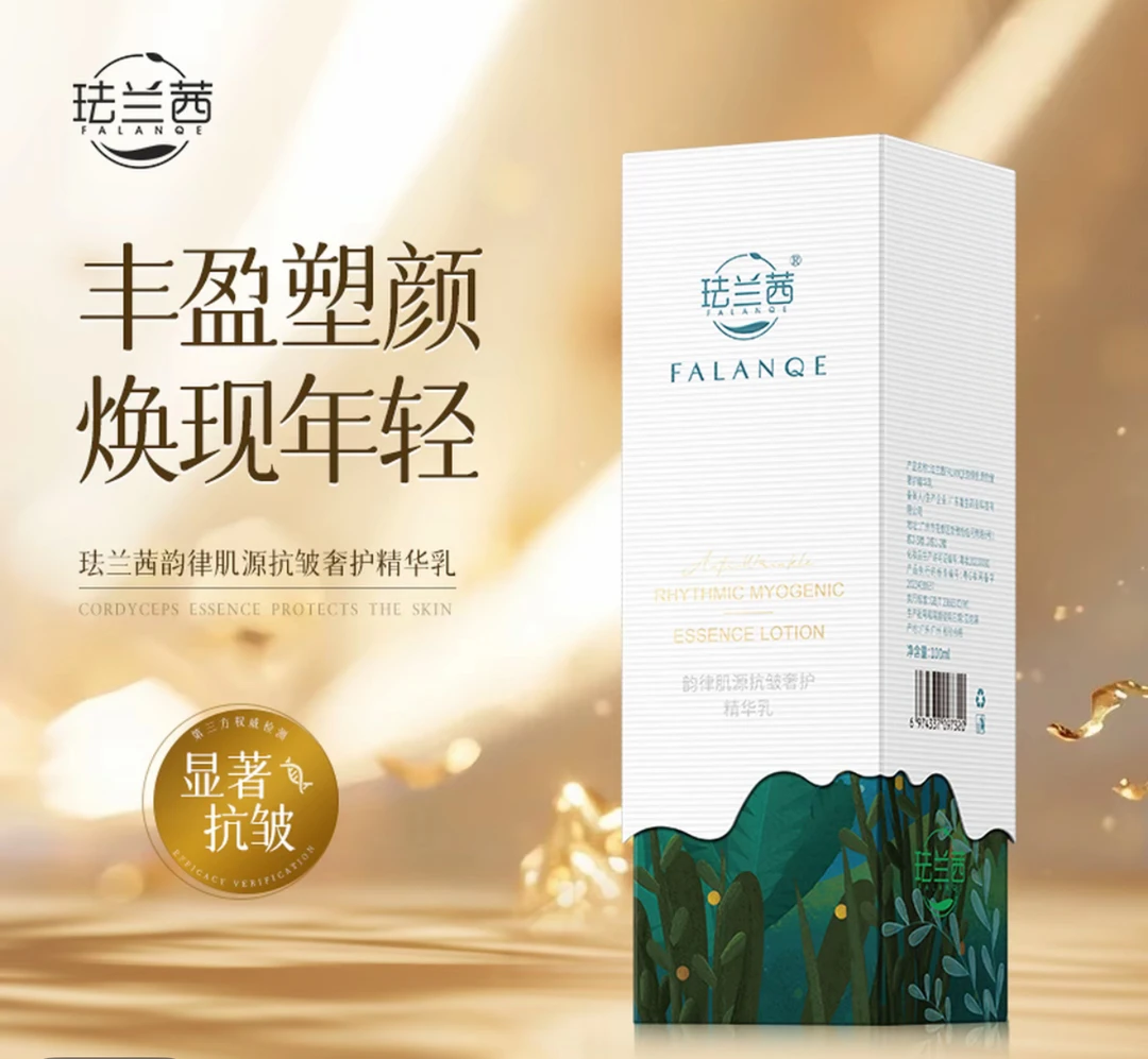 艾琳宠粉-珐兰茜韵律肌源抗皱奢护精华乳