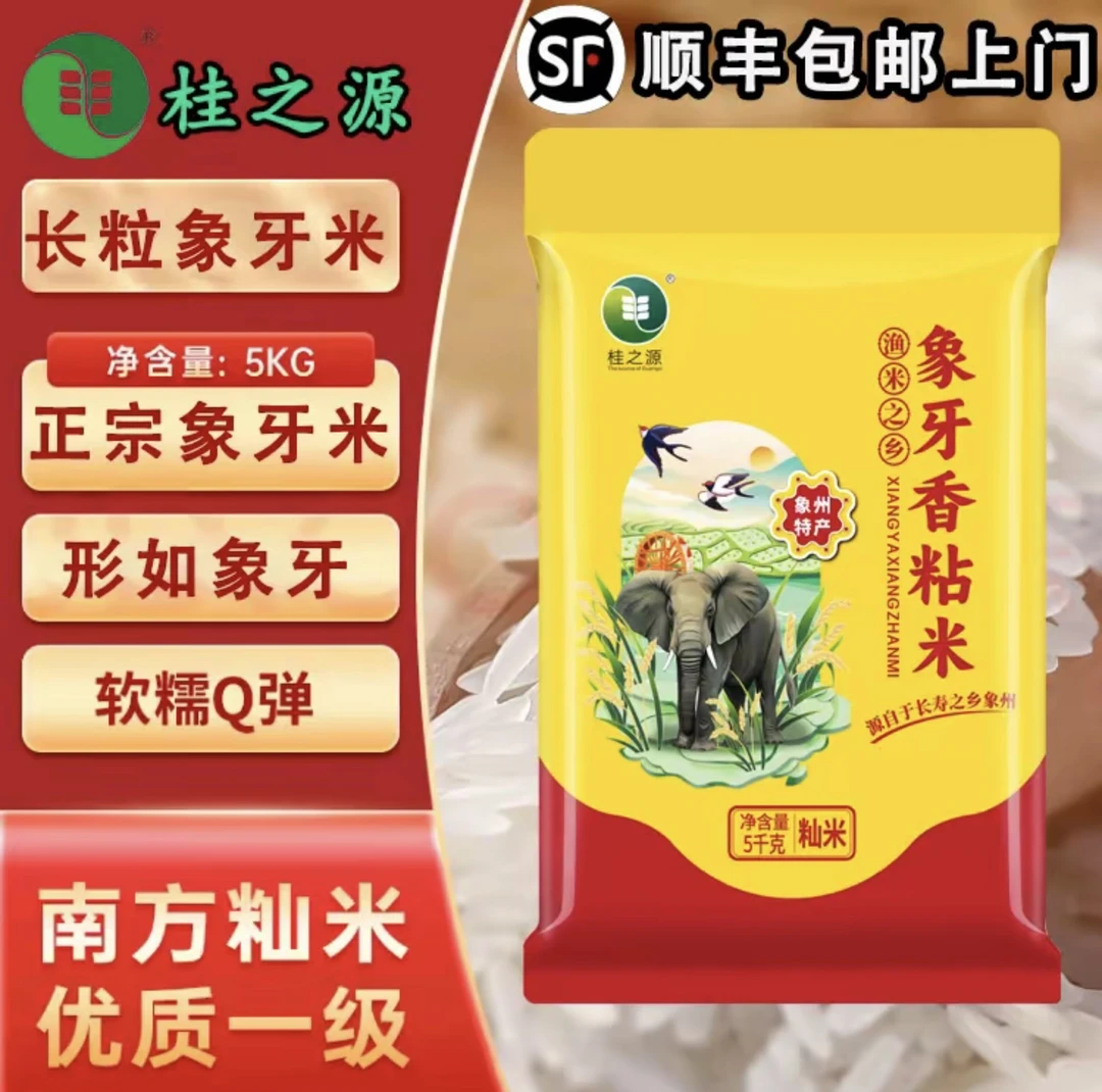 【顺丰包邮】象牙香粘米油粘米长粒软香米晚稻象州县香米